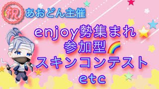 【フォートナイト　スキンコンテストetc　ライブ配信中参加できます】初見さん大歓迎　概要欄読んでね！