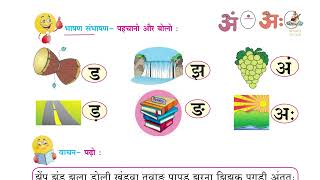 झंडा Jhanda  | Class 1 Hindi BalBharti Textbook