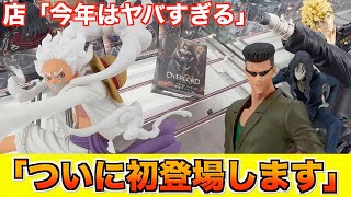 ９割の人が知らない最新プライズ情報！(クレーンゲーム.UFOキャッチャー.ユーフォ―キャッチャー.ユーホーキャッチャー.ONEPIECE.ワンピース.幽遊白書.フィギュア.ゲーセン.コツ.攻略.万代)