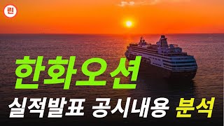 [한화오션 분석] 4분기 실적 및 미해군 MRO 수주문의 쇄도중