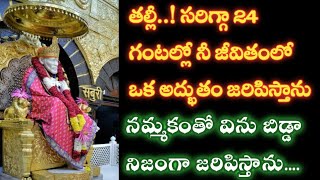 తల్లీ 24 గంటల్లో నీ జీవితంలో మార్పు జరుగుతుంది విను బిడ్డా//saisandesam @hanvivlogs-268