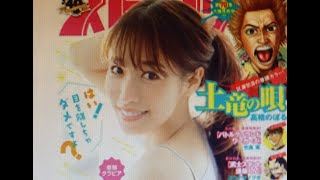 週刊ビッグコミックスピリッツ 2021年14号 鷲見玲奈【小学館】