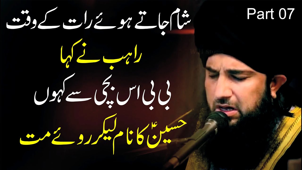 Shahadat Imam Hussain Part 07 I Syeda Zainab Sham Ki Qaidi I New ...