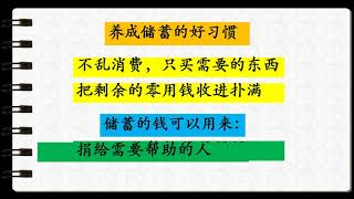 一年级数学  单元四 钱币   【钱币的来源+ 钱币的加法和减法】