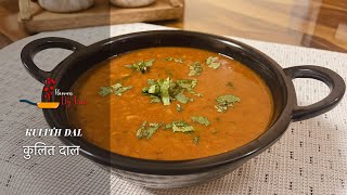 Kulith Dal I Winter Special I Very Healthy I Horse Gram | Hi Protein | Flavoursbyvini