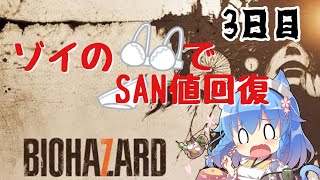 3日目【バイオハザード7】怖すぎる初見プレイ