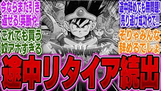 【超絶悲報】ドラクエ3おじさん、買ったはいいけど●●が酷すぎて冒険を諦める人が続出してしまう【クリア後】【評価】【職業】【モンハンワイルズ】【海外】【比較】【性能】【PS5Pro】【性格】【パーティ】