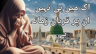 Ek main hi nahi un par qurban zamana hai| New Naat 2024| Soo cute blog NAAT