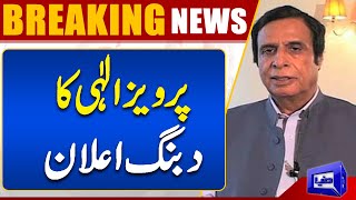 Big Announcement By Chaudhry Pervaiz Elahi | Dunya News