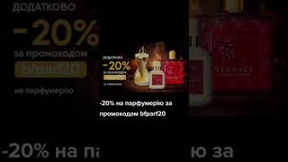 Єва💥-20% на парфумерію🍁до 28.11.24 #єва #eva #украина #україна #акції #знижки #скидки