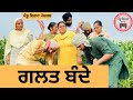 ਗਲਤ ਬੰਦੇ ep 230 , new punjabi Short movie 2024 , Punjabi Natak , Sukhpal Video@PenduVirsaMansa