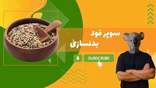 کینوا بهترین پروتیین گیاهی برای بدن سازی|کینوا سوپر فود واقعی غذاها