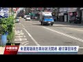 台南小客車衝撞垃圾車 7民眾遭波及｜20241008 公視中晝新聞