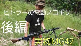 ドイツ軍 実物MG42 \u0026 ラフェッテの紹介 Real MG42 \u0026 Lafette German Army