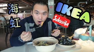 #VLOG. 大家在IKEA吃过海虹吗？我这边IKEA就有😋😋【打开字幕】  Have you ever eaten Mytilidés  in IKEA? 【subtitle】