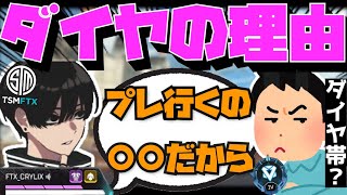 【Crylix】「プレ行かないの？」未だにダイヤ帯にいる理由を語る最強の16歳【日本語字幕】【Apex】【Crylix/切り抜き】