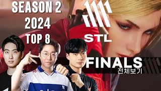 [철권] STL Champions 2024 - TOP 8 강 || TEKKEN 8 TOP 8