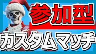 【フォートナイト配信 2022/6/20】☆カスタムマッチ参加型☆全機種参加OK‼初見さん大歓迎‼匿名OK‼FORTNITE ライブ 生配信 スクワッド