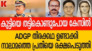 കേസ് വഴിതെറ്റിച്ചു, ADGPക്കെതിരെ വീണ്ടും  ഗുരുതര ആരോപണം