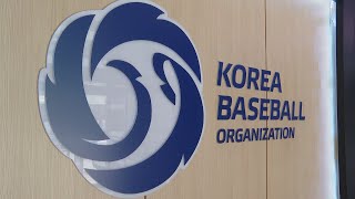 KBO, 내년 시즌부터 대체 외국인 선수제 도입 / 연합뉴스TV (YonhapnewsTV)