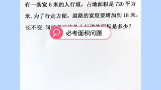 必考面积问题，四年级数学期末必考知识点