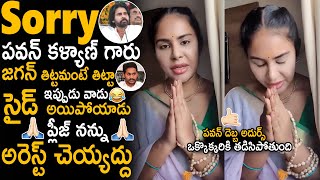 YCP Activist Sri Reddy Says Sorry To Pawan Kalyan On Her Comments | CM Chandra Babu | Sahithi Tv