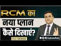 RCM का नया प्लान कैसे दिखाएं? | RCM New Plan | Sujit Kumar Singh | RCM Marketing Plan