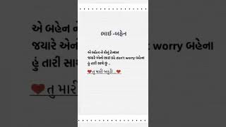 ભાઈ...બહેન....ગુજરાતી લવ સ્ટેટ્સ..ભાઈ બહેન માટે બે લાઇન...ભાઈ બહેન શાયરી સ્ટેટ્સ