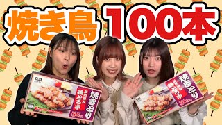 【大食い】焼き鳥100本とか余裕で食べれちゃうよね