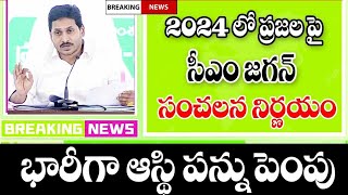 ఏపీలో ప్రజలకు శాఖ భారీగా ఆస్తి పన్ను పెంపు big Shak for people on property taxes in AP.