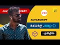 #02 - Javascript Array map() method in Tamil | Javascript Array Methods