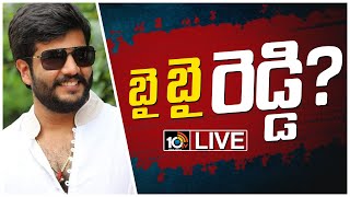 LIVE :  టీడీపీలోకి బైరెడ్డి సిద్దార్థ్ రెడ్డి.? | Byreddy Siddharth Reddy to Join in TDP Party.?