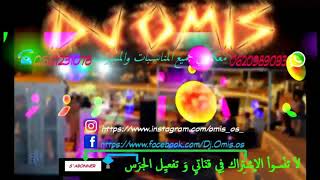 Dawli ghzali Chaabi♥ambiance nayda♥DJ OMIS☺2019خيلاس نايضة ميزان