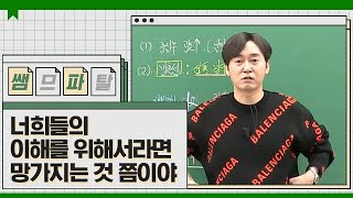 너희들의 이해를 위해서라면 망가지는 것 쯤이야ㅣ 과학 이훈식T [대성마이맥]