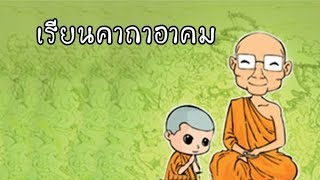 บทที่67.เรียนคาถาอาคม - ธรรมะนิยาย \