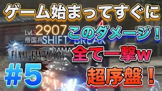 序盤からレベル４０！敵を一撃で倒しまくってみた！ファイナルファンタジー１５【FF15】