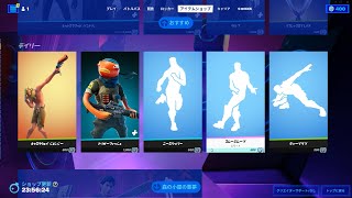 ゆっくり紹介アイテムショップ/2022年11月1日【フォートナイト/Fortnite】