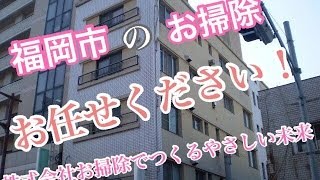 鳩のフン除去 マンション・アパート清掃 福岡市 （福岡県） 博多区 駅南