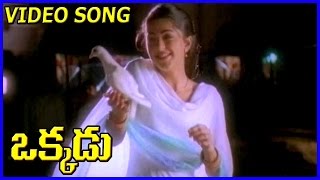 Okkadu | Video Songs | Maheshbabu | Bhumika | PrakashRaj | Telugu Hit Songs