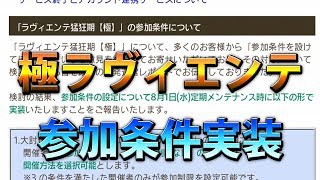 [MHF-Z ; 実況]極ラヴィに参加条件設定がきた‼