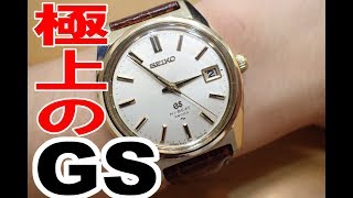 【最高の手巻き45GS】36000振動のグランドセイコーを見よ！ GrandSeiko 45GS Hi-beat Watch