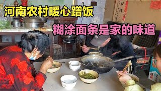 河南小姑娘农村蹭饭 过程十分暖心 糊涂面条是家的味道