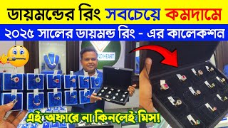 Diamond Ring Price in Bangladesh 2025 | Diamond Set Price in Bangladesh | Engagement Ring Price 2025