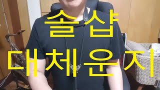 솔#대체운지법과사이드운지법과저음잘내는법복습강의 (레슨상담01063016175) (경남마산)