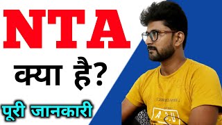 What is NTA | National Testing Agency | Function of Nation Testing Agency