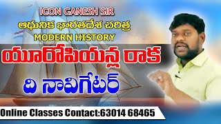 ఆధునిక భారతదేశ చరిత్ర || MODERN HISTORY WITH MAPPING || ICON INDIA