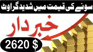 Today Gold Price In Pakistan | Gold Rate Today | Gold Price Prediction | Ounce Gold Rate Online