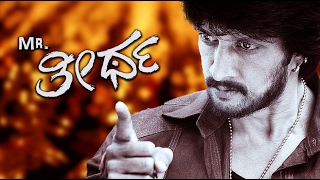 Upcoming Film Kanwarlal Star Sudeep's Kannada Full Movie Mr. Theertha (Mr. ತೀರ್ಥ) | Upload 2017