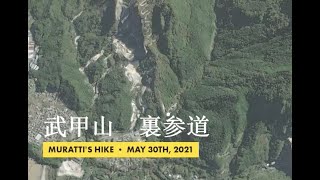 【武甲山/百名山】裏参道コースを親子登山してきた、山頂でラーメン調理は最高！！