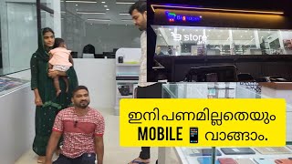 ഒരു used mobile വാങ്ങാൻ പോയതാ. അവരുടെ offer കേട്ടു ഞെട്ടിപ്പോയി.